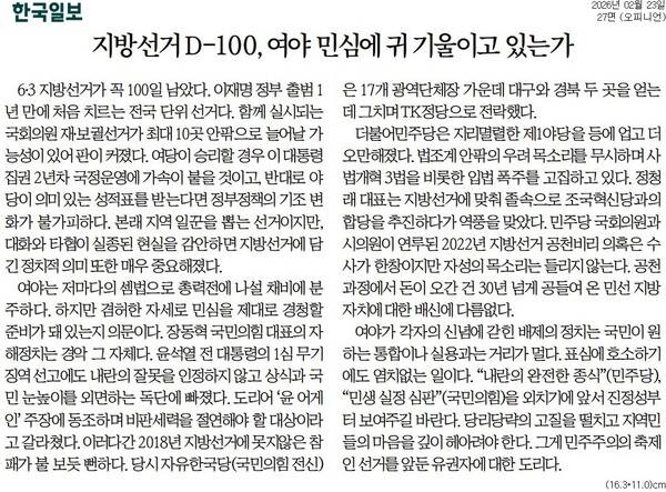 ▲25일자 한국일보 사설.