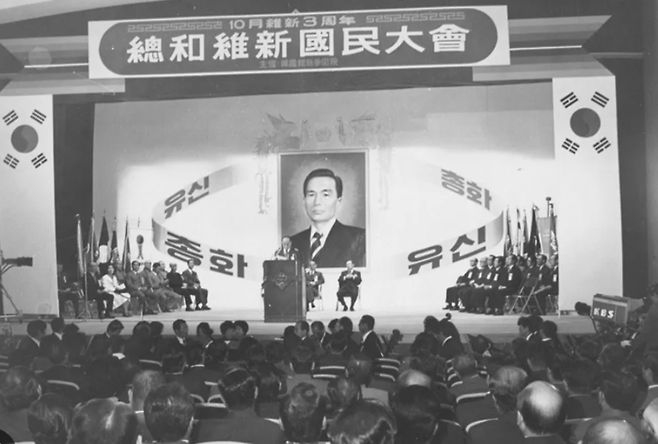 1970년대 10월 유신 공포 3년 기념식.