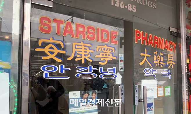 뉴욕 플러싱 메인 스트리트 부근 상점.