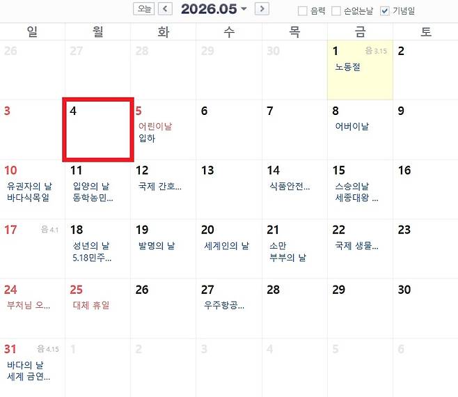 /사진=네이버 달력