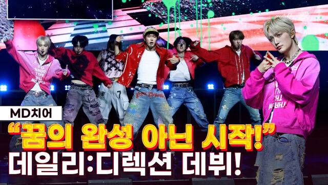 데일리:디렉션 / 마이데일리