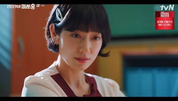 tvN 토일드라마 ‘언더커버 미쓰홍’