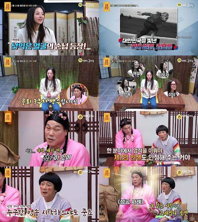 [서울=뉴시스]'무엇이든 물어보살'(사진=KBS Joy  제공) 2026.02.23. photo@newsis.com *재판매 및 DB 금지