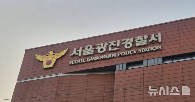 [서울=뉴시스] 이명동 기자 = 21일 서울 광진구의 서울 광진경찰서에 간판이 보이고 있다. 2026.02.21. ddingdong@newsis.com