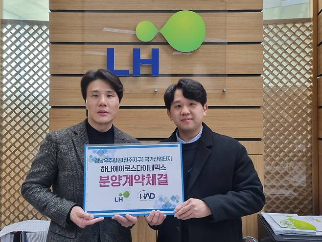 경남우주항공(진주지구) 국가산업단지 '하나에어로다이내믹스' 분양계약 체결식 모습 ⓒ진주시 제공