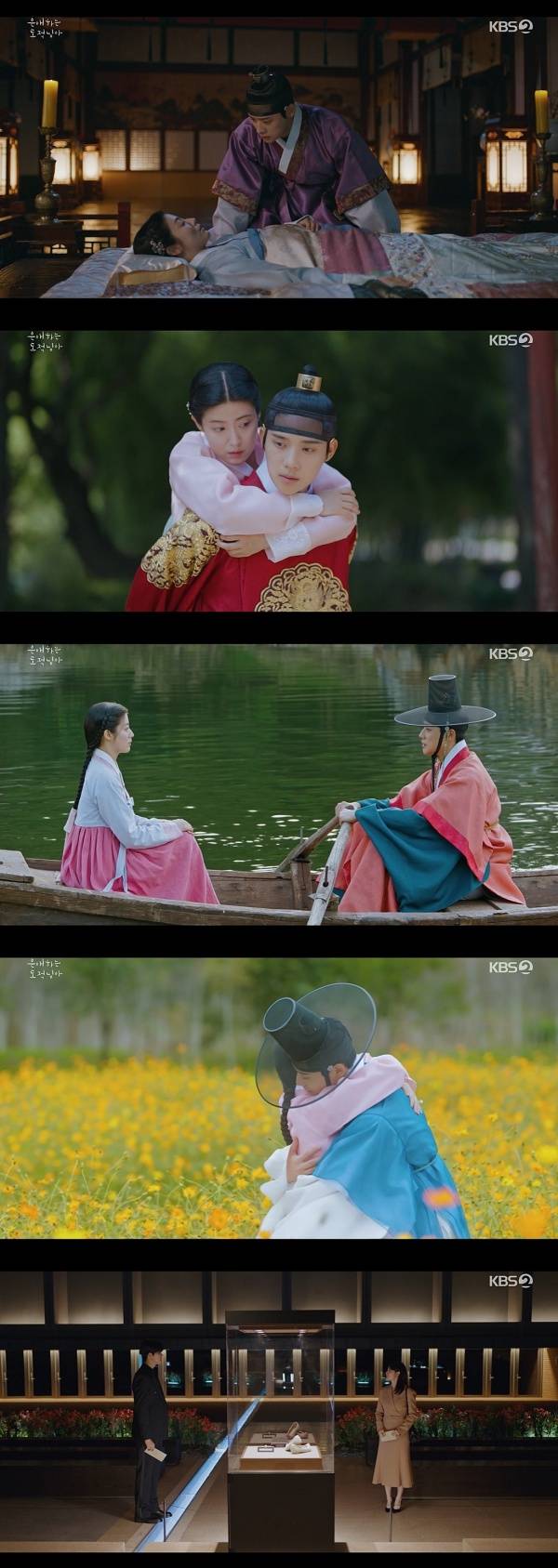 은애하는 도적님아 / 사진=KBS2 캡처