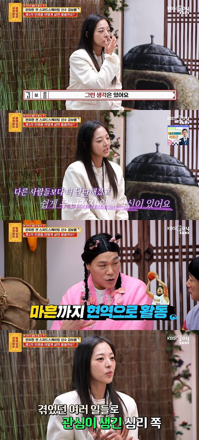 /사진=KBS JOY '무엇이든 물어보살'