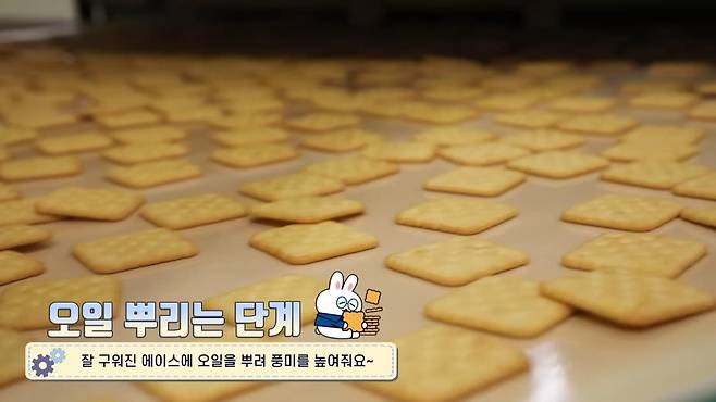 에이스 생산 과정 [해태제과 유튜브 갈무리. 재판매 및 DB 금지]