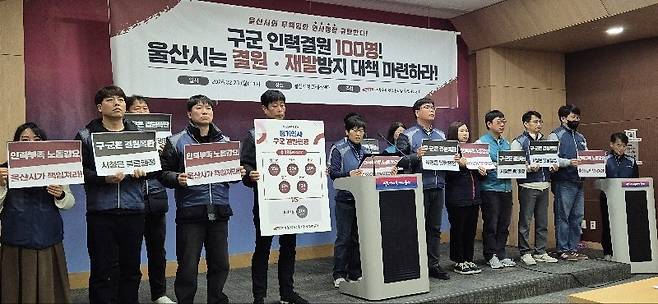 결원 대책 마련 촉구하는 전국공무원노조 울산지역본부 [전국공무원노조 울산지역본부 제공. 재판매 및 DB 금지]