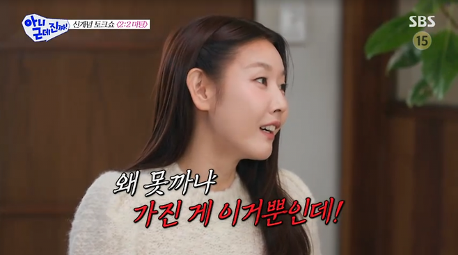 사진=SBS '아니 근데 진짜'