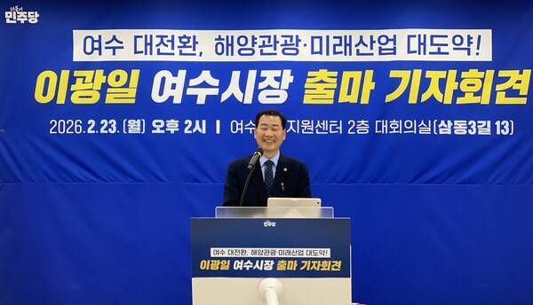 이광일 전라남도의회 제1부의장이 지난 23일 여수혁신지원센터에서 기자회견을 갖고 여수시장 출마를 선언했다.