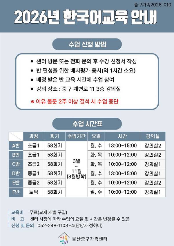 울산 중구가족센터는 오는 3~11월 결혼이민자를 대상으로 2026년 결혼이민자 역량강화지원사업 '한국어 교육'을 운영한다. 울산 중구가족센터 제공