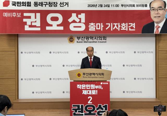 국민의힘 권오성 전 부산시의원이 24일 부산 동래구청장 출마를 선언했다. 부산시의회 제공
