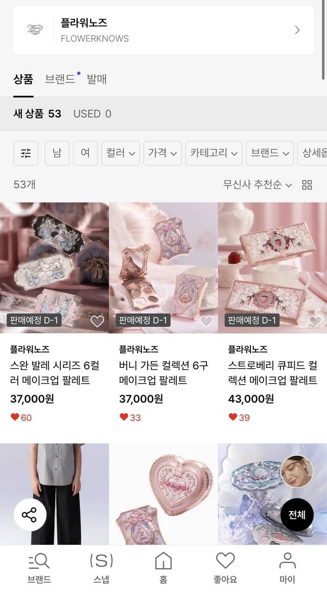 무신사에 플라워노즈가 공식 입점한다. (무신사 앱 캡처)