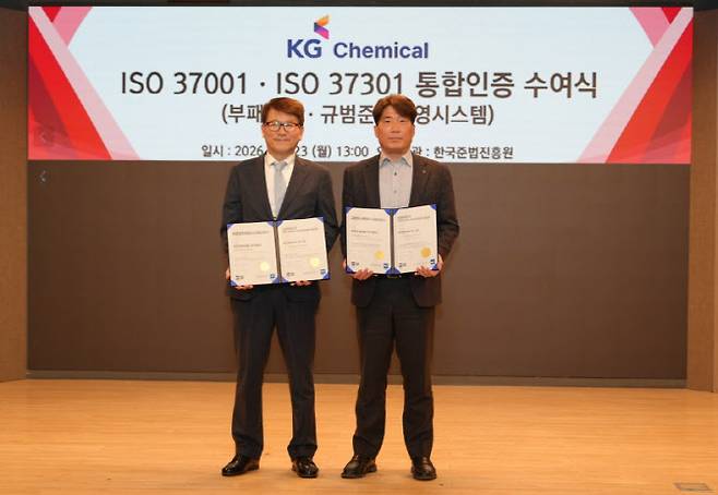 ISO 국제 표준 인증수여식. (왼쪽부터) 이용기 한국준법진흥원장과 김재익 KG케미칼 대표이사.(사진=KG케미칼.)