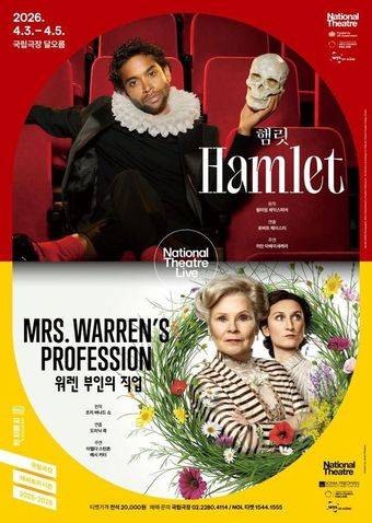 2026 NT Live 포스터(국립극장 제공)