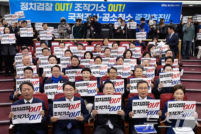 23일 서울 여의도 국회 의원회관에서 열린 더불어민주당 이재명 대통령 사건 공소취소와 국정조사 추진을 위한 의원모임 출범식·결의대회에서 참석자들이 손팻말을 들고 구호를 외치고 있다. 2026.2.23 ⓒ 뉴스1 유승관 기자