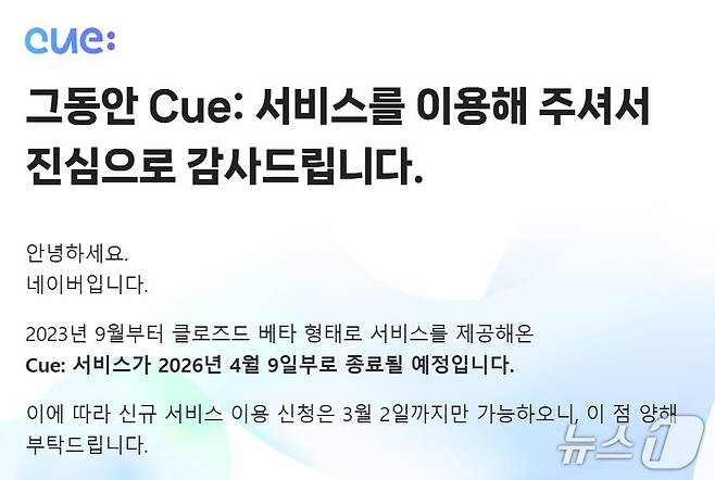 ('큐:' 공지사항 갈무리)