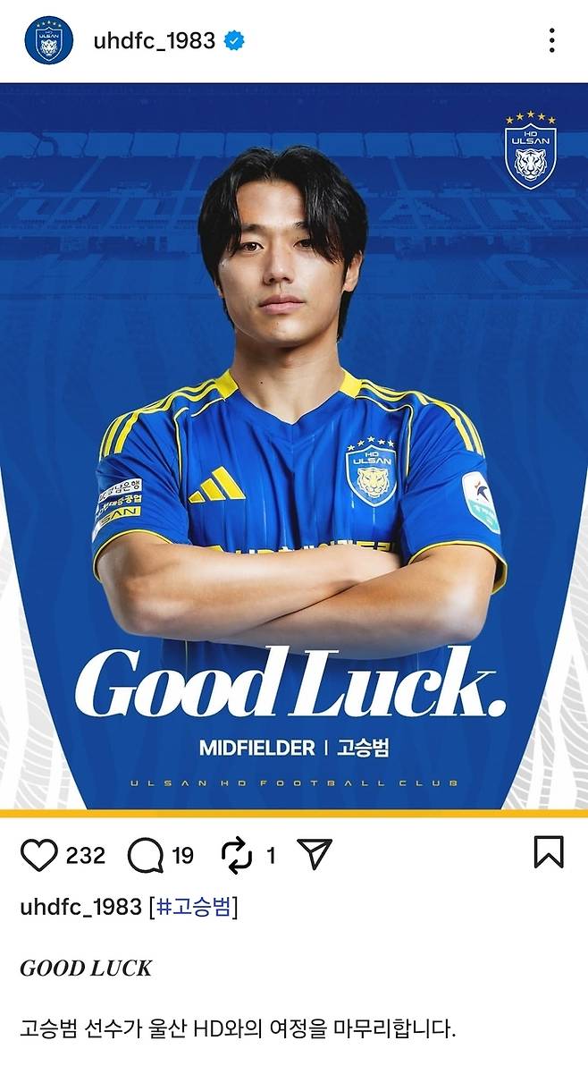 울산HD와 결별한 고승범. 사진 | 울산HD