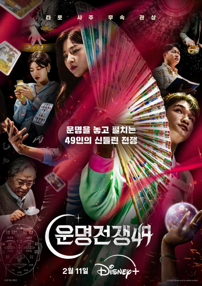 운명전쟁49. 사진 | 디즈니플러스