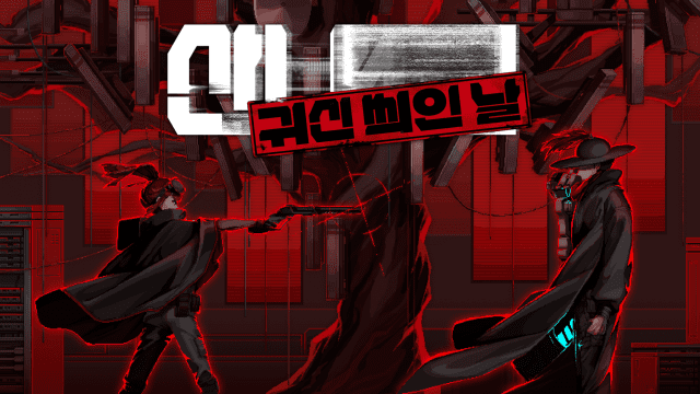 네오위즈 ‘산나비 외전 귀신 씌인 날’,