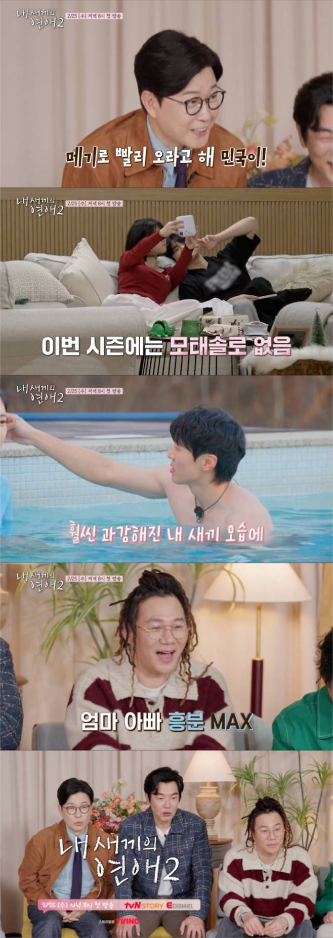 ‘내새끼의 연애2’ 직진 플러팅 (제공: tvN STORY, E채널)