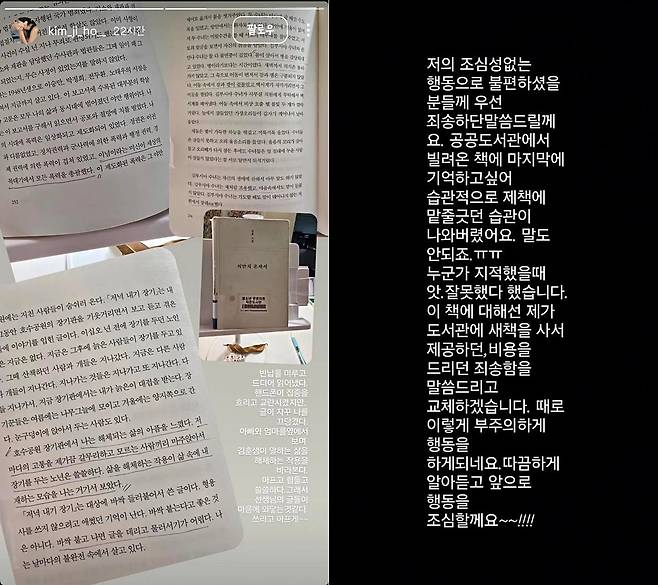 김지호가 올린 도서 인증글과 이후 게시한 사과문. /인스타그램