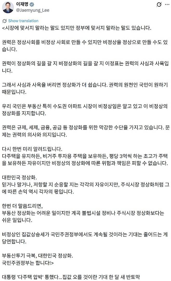 이재명 대통령 엑스 게시글 캡처