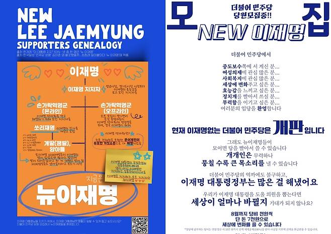 뉴이재명이 더불어민주당 입당을 독려하는 SNS상 홍보 포스터. 엑스 화면 갈무리