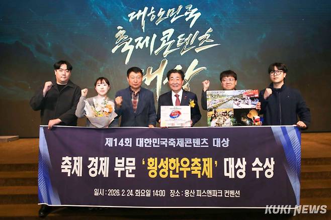 횡성문화관광재단(대표 이재성)이 지난해 개최한 제21회 횡성한우축제가 한국축제콘텐츠협회 주최 ‘2026 제14회 대한민국축제콘텐츠대상’에서 축제경제부문을 수상하며, 지역경제 활성화 성과를 공식적으로 인정 받았다. 대상 수상 모습. 횡성군 제공