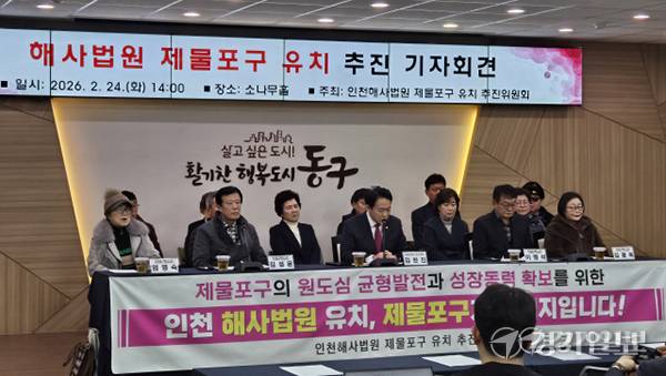 김찬진 동구청장이 인천해사법원 제물포구 유치 추진 기자회견에서 발표를 하고 있다. 박상후기자