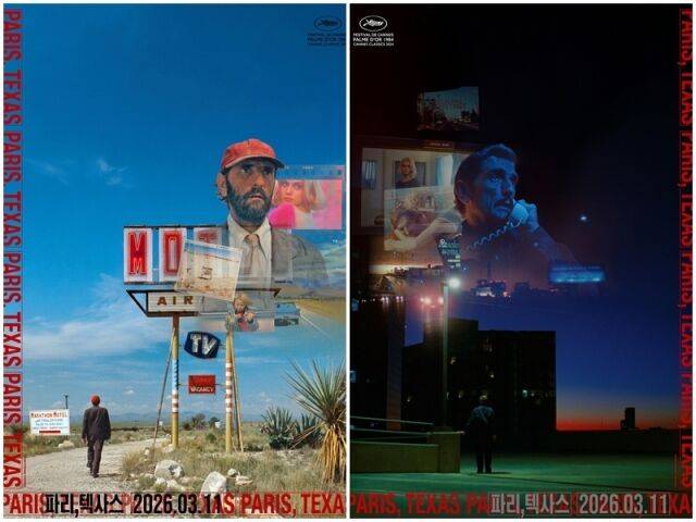'파리, 텍사스'./무필름즈