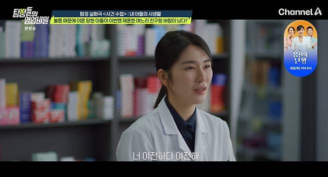 채널A ‘탐정들의 영업비밀’