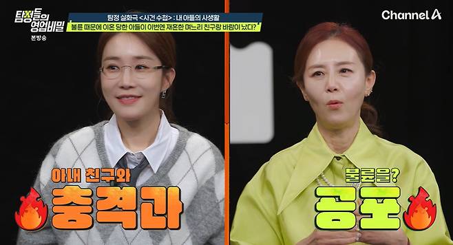 채널A ‘탐정들의 영업비밀’