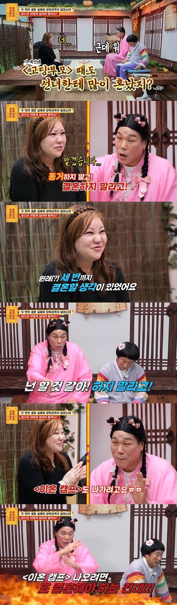 KBS JOY ‘무엇이든 물어보살’