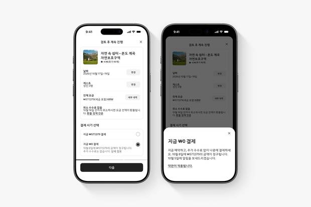 에어비앤비 선예약 후결제 페이지. 사진 제공=에어비앤비