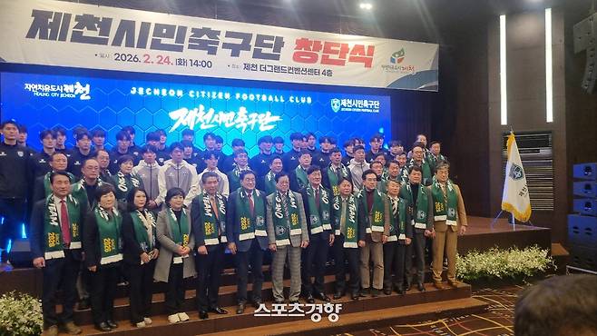 충북 제천을 연고로 하는 K4리그 시민축구단이 24일 창단식을 마친 뒤 기념 사진을 찍고 있다. 김세훈 기자