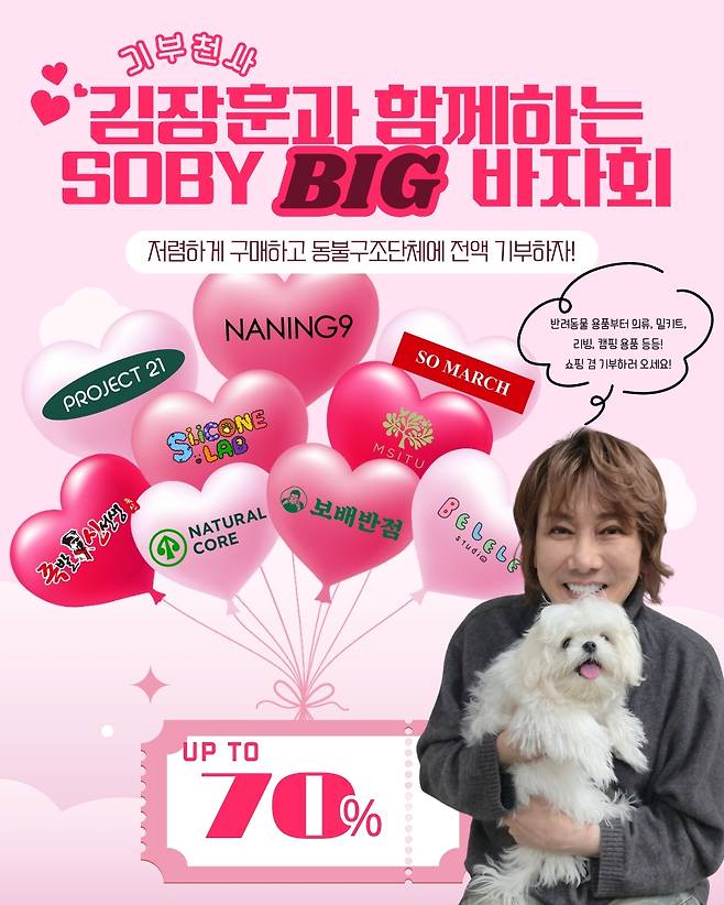 동물구조단체 쏘바이(SOBY)