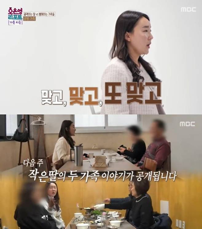 ▲ 제공|MBC '오은영 리포트-가족지옥'