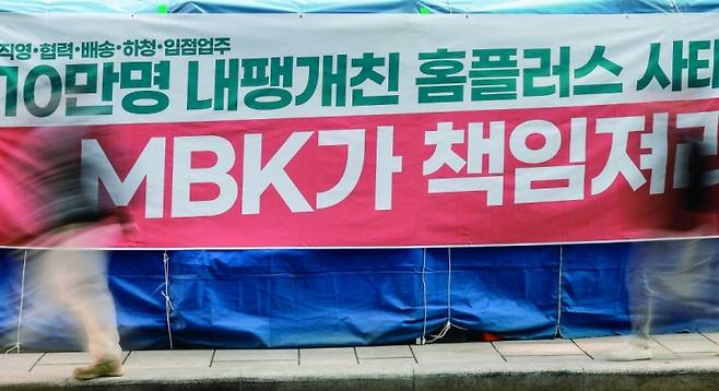 홈플러스가 기업회생 절차를 시작한 지 1년이 흘렀다.[사진｜뉴시스]