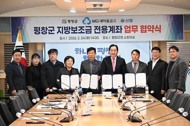 평창군, 신협·새마을금고와 지방보조금 전용 계좌 업무 협약식 [평창군 제공.재판매 및 DB 금지]