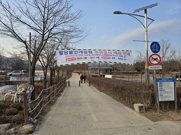 지난달 24일 방문한 광주시 팔당 물안개공원 입구에 ‘경기 팔당허브섬＆휴(休)로드 조성공사’를 알리는 현수막이 게시돼 있다. 2026.2.24 /특별취재팀