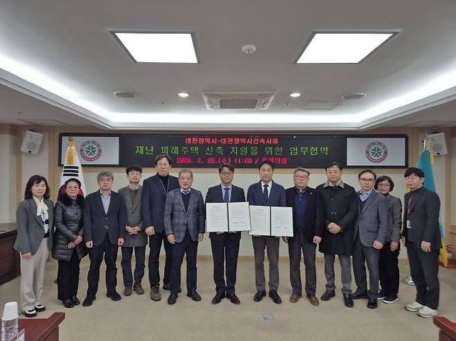 대전시는 25일 시청 중회의실에서 대전시건축사회와 '재난 피해주택 신축 지원을 위한 업무협약'을 체결했다.사진제공은 대전시