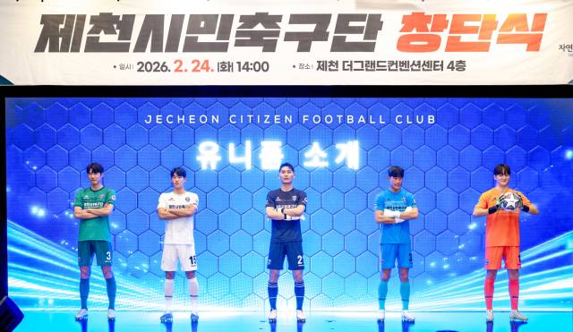 제천시민축구단 공식 유니폼 공개.제천시 제공