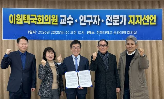 전북지역 교수·연구자·전문가 100인이 25일 전북대에서 전북도지사 출마를 선언한 이원택 의원(군산·김제·부안을)에 대한 공식 지지를 선언했다. 전북대 신형식(가운데)교수를 비롯한 지지자들이 기념촬영을 하고 있다.