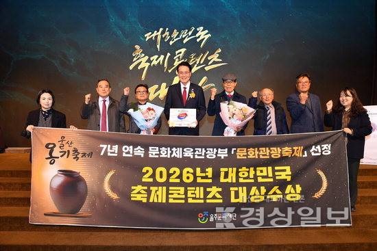 ▲ 울산옹기축제가 24일 서울 용산구 피스앤파크컨벤션에서 열린 '2026년 제14회 대한민국축제콘텐츠 대상'에서 명예의 전당에 선정돼 10년 연속 수상한 가운데 이순걸 울주군수와 이춘근 울주문화재단 대표이사 등 관계자들이 시상식 후 기념촬영을 하고 있다. 울주군청 제공