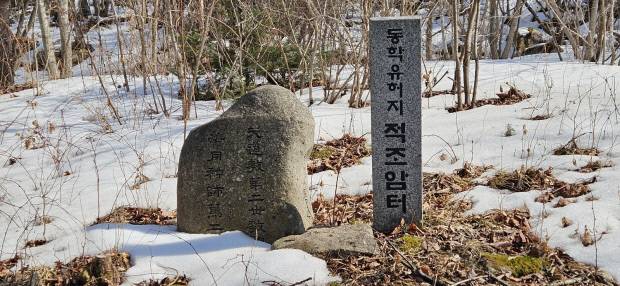 적조암 터 알림 비석.