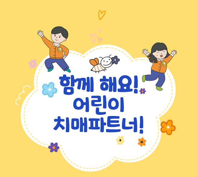 대구 수성구는 이달 22일부터 어린이 치매파트너 교육에 나선다. 중앙치매센터 교육자료 캡처