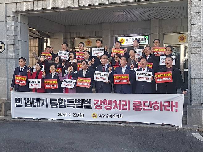대구시의회 의원들이 2월 23일 오전 시의회 앞에서 국회 의결을 앞둔 대구경북 행정통합 특별법안의 졸속·강행 추진에 반대하는 내용의 긴급기자회견을 열고 있다. 뉴시스
