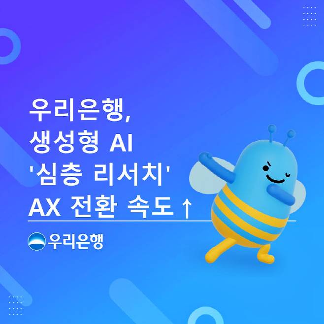 (사진=우리은행)